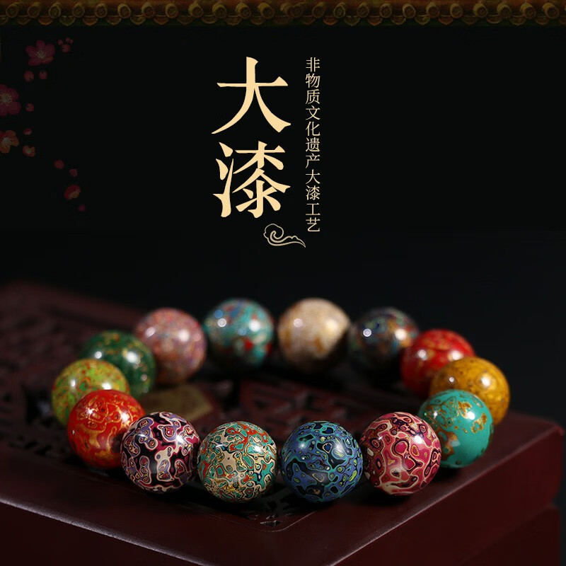 男女多宝大漆珠手链佛珠饰品文玩单圈漆器 大漆手链【尺寸约12m】 