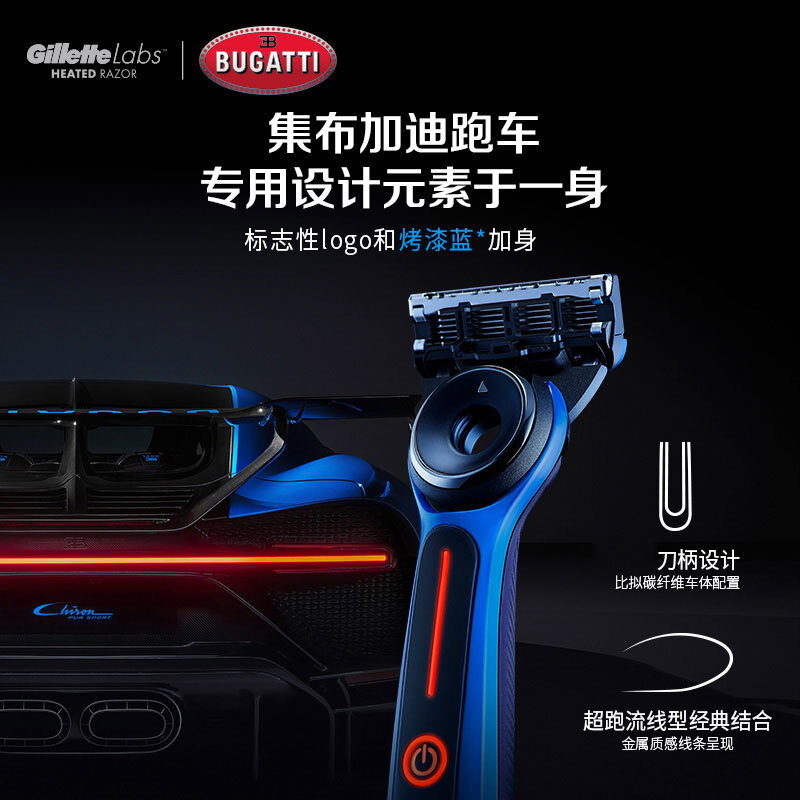 吉列（Gillette）男士刮胡刀剃须刀手动LABS热感布加迪跑车联名限量款（1刀架2刀头+充电底座+官方车模）