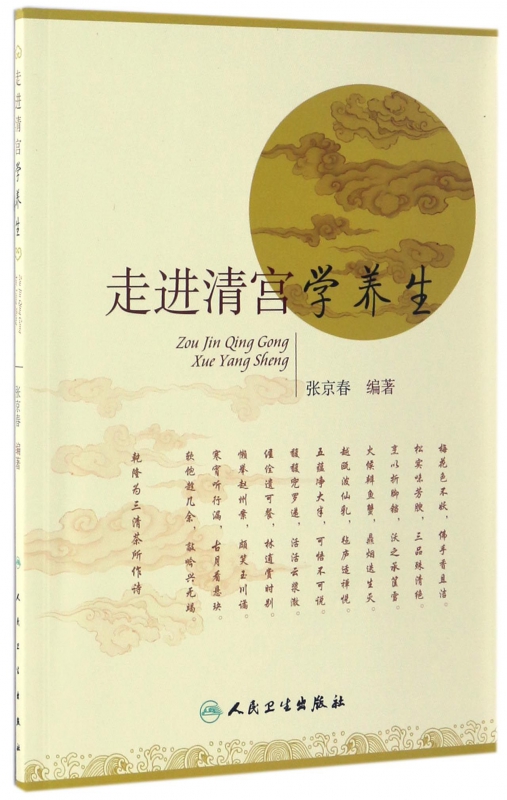 走进清宫学养生