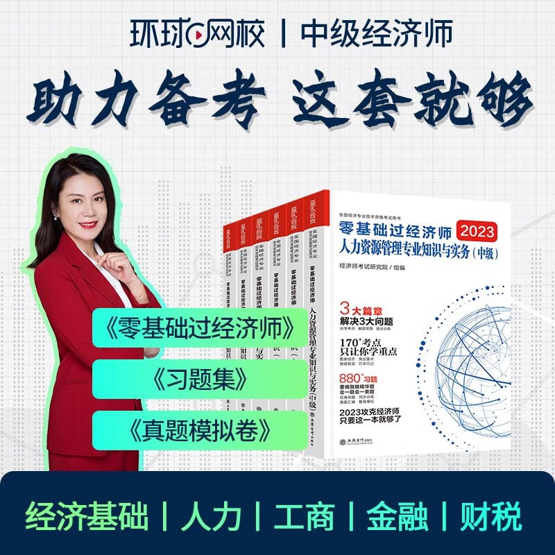 【环球网校图书旗舰店】2023年刘艳霞零