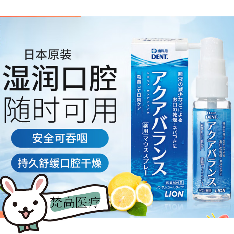 日本口腔保湿喷雾人工唾液缓解减少干燥湿润口干症通用 30ml