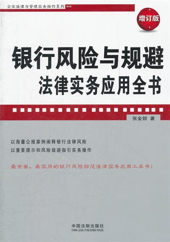 银行风险与规避