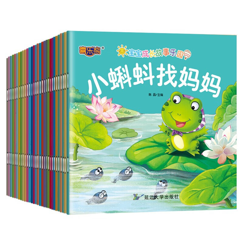 全30册 有声版宝宝成长故事绘本0-3-6岁宝宝睡前小故事读本 儿童童话早教启蒙故事书