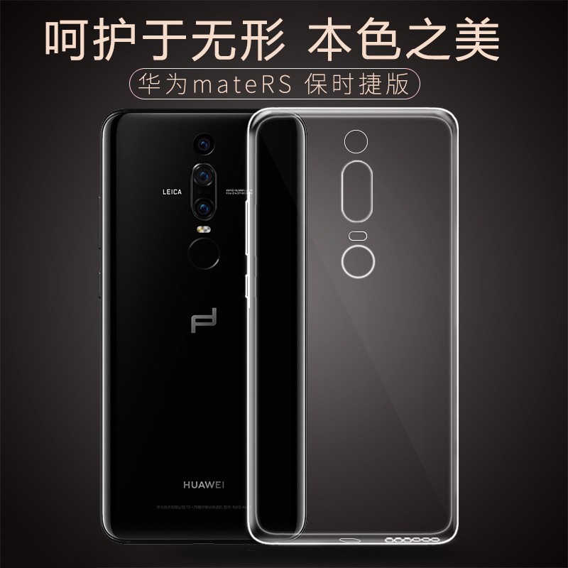 卡桔 华为maters保时捷版手机壳 rs限量版透明轻薄保护套 全包防摔