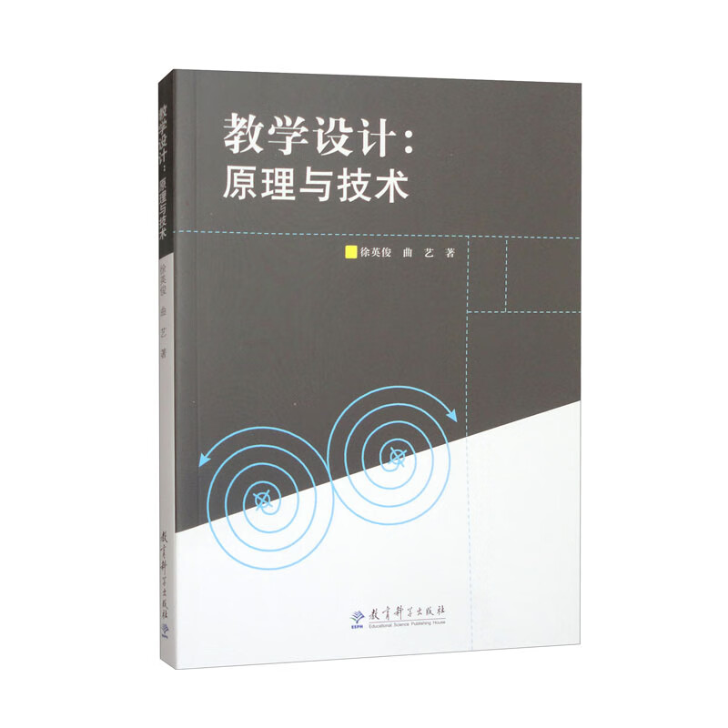 教学设计：原理与技术