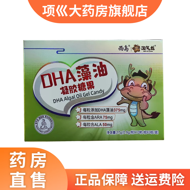 西岛dha藻油凝胶糖果 一盒装