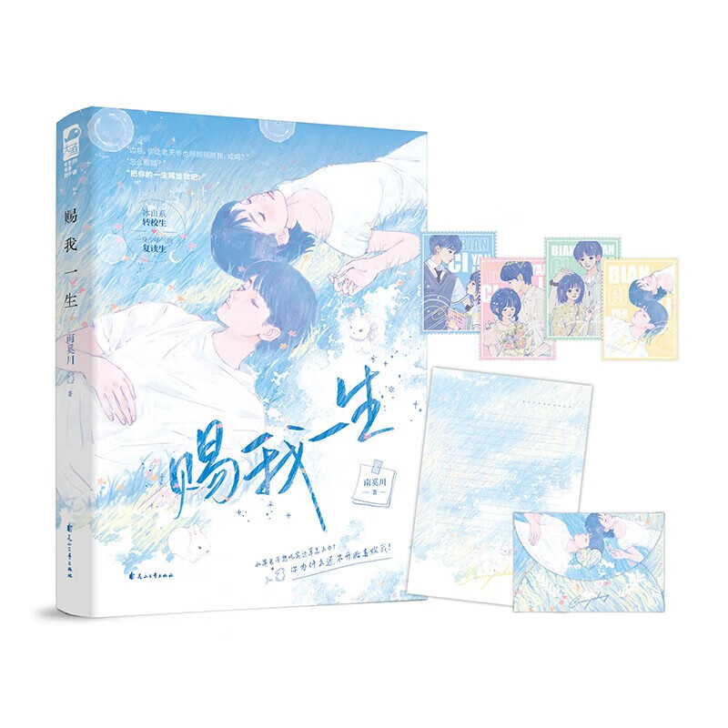 赐我一生  双向暗恋,互相救赎【青梅竹马的小傲娇】【心上人的怦怦