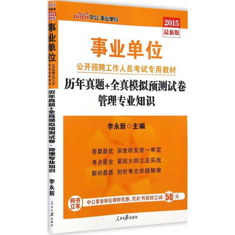 历年真题+全真模拟预测试卷(近期新版)管理专业知识