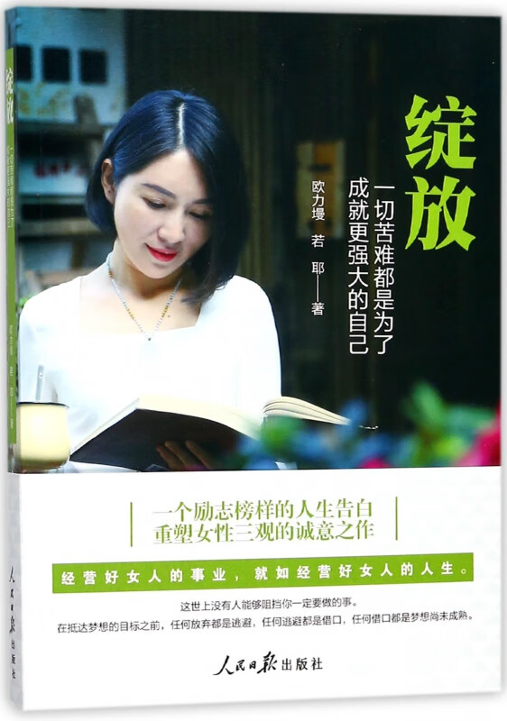 绽放(一切苦难都是为了成就更强大的自己)