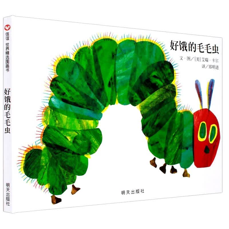 图画故事书 0-幼儿园启蒙 好饿的毛毛虫