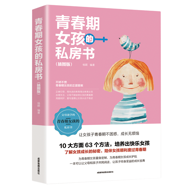 5本30元】青春期女孩的私房书 插图版 养育女孩 好妈妈送给青春期女孩的私密书