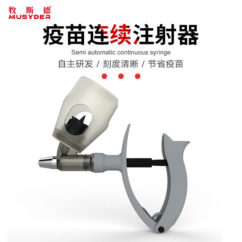 牧斯德兽用连续注射器猪鸡牛羊用疫苗连续注射器疫苗专用插瓶可调注射器 5ML注射器属于什么档次？