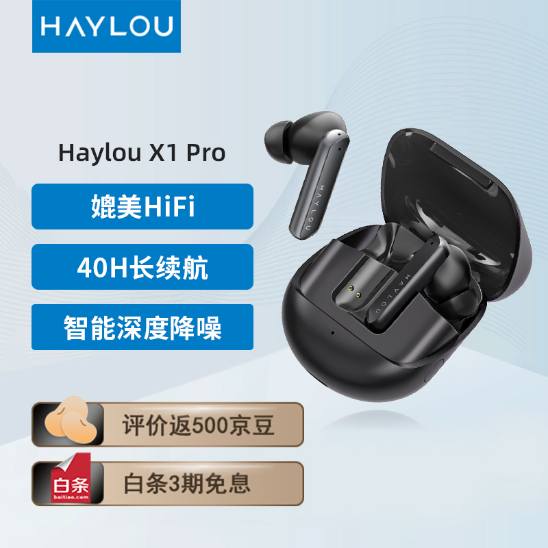 嘿喽Haylou X1 Pro怎么样？怎么样？使用一个月感受分享！daamdegz