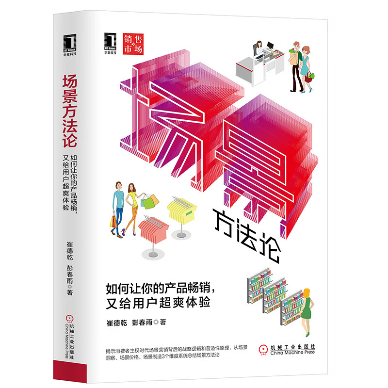 场景方法论：如何让你的产品畅销 又给用户超爽体验