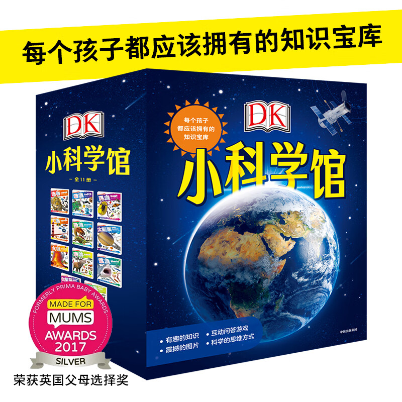 DK小科学馆（套装共11册）每个孩子都应该拥有的知识宝库【5-10岁】英国DK公司