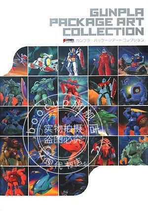 现货 进口日文 高达模型包装画集 GUNPLA PACKAGE ART COLLECTION
