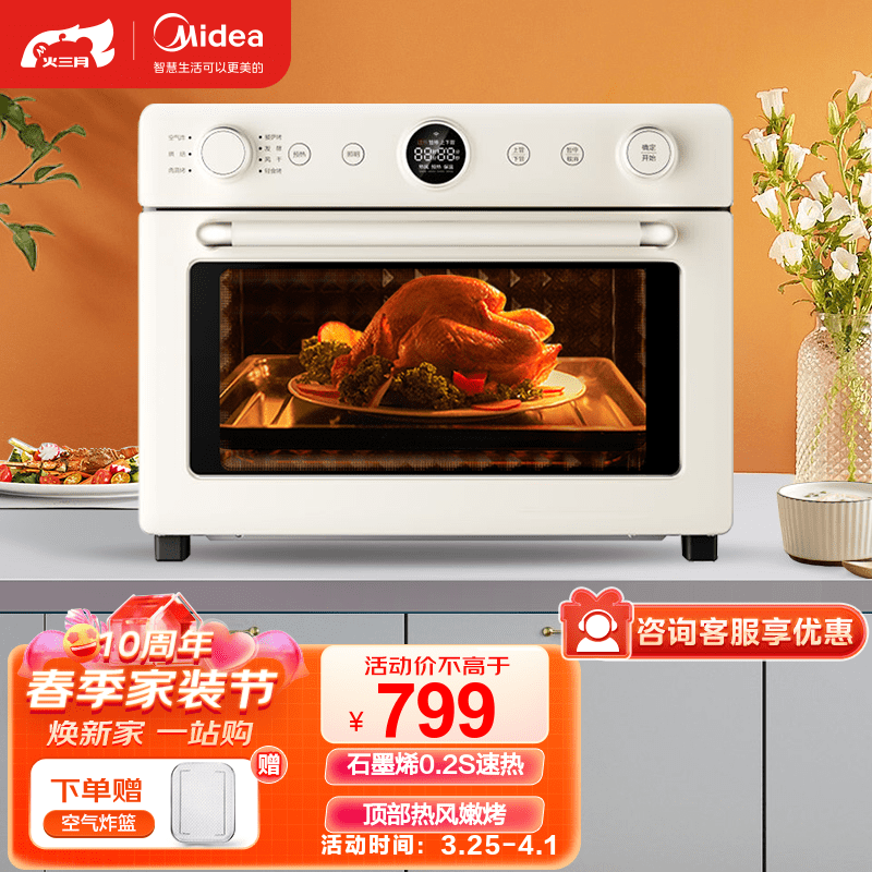 美的(Midea) PT2520W空气炸石墨烯免预热烤箱 家用小型全自动多功能空气炸锅电烤箱 百搭浅杏色 无油空气炸