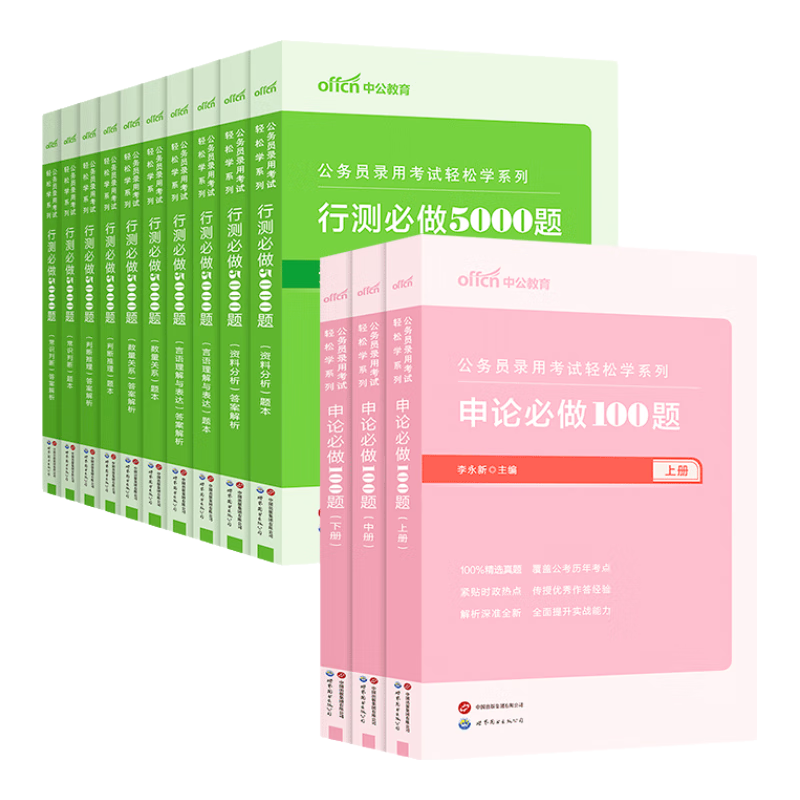 中公教育2026行測5000題申論100題國省考公務(wù)員考試真題考公教材判斷推理常識言語(yǔ)表達數量關(guān)系資料分析決戰行測5000題廣東省考河南河北湖南湖北安徽黑龍江陜西山西省考公務(wù)員考試教材2025 考公必