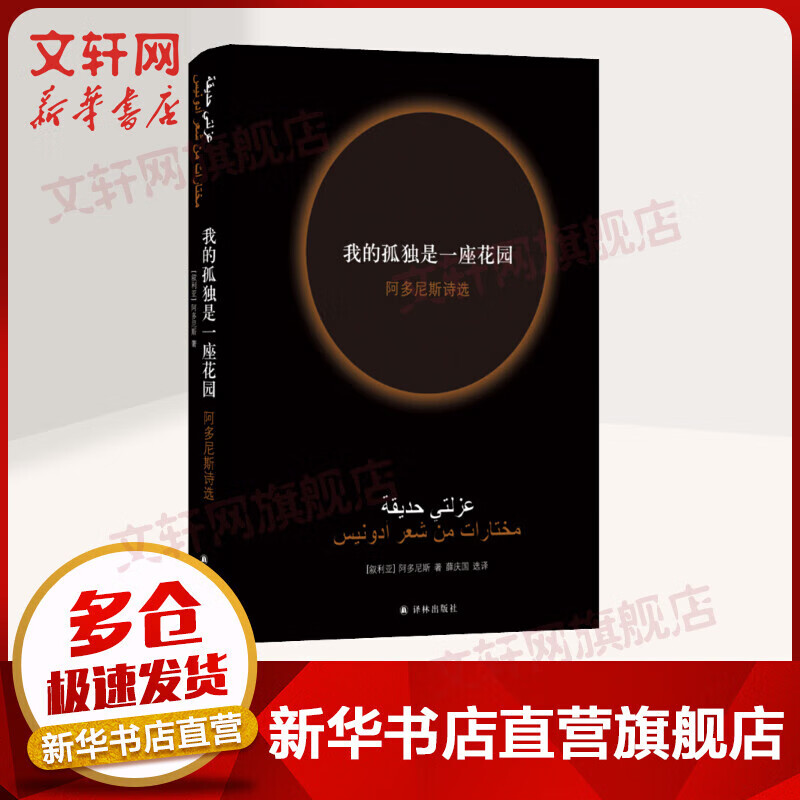 【新版定价59】我的孤独是一座花园 阿多