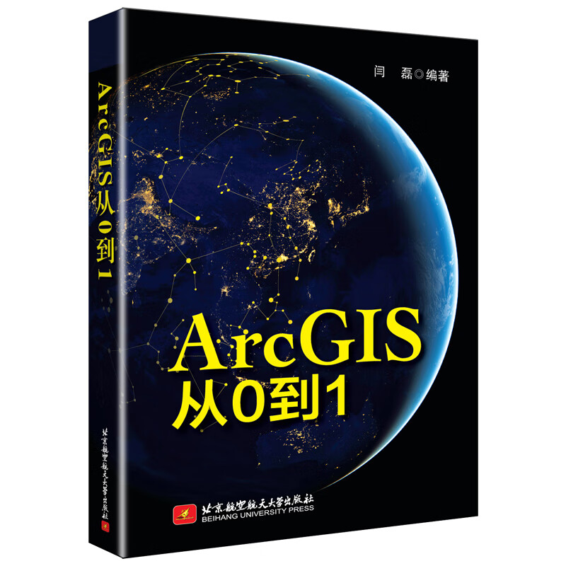 正版书 ArcGIS从0到1 测绘学类图书 S从0到1