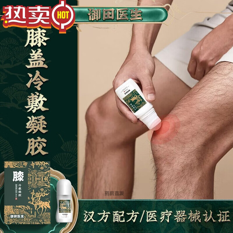 运动损伤疼痛肿胀骨宝冷敷凝胶适用于关节软组织损伤引起的疼痛肿胀r