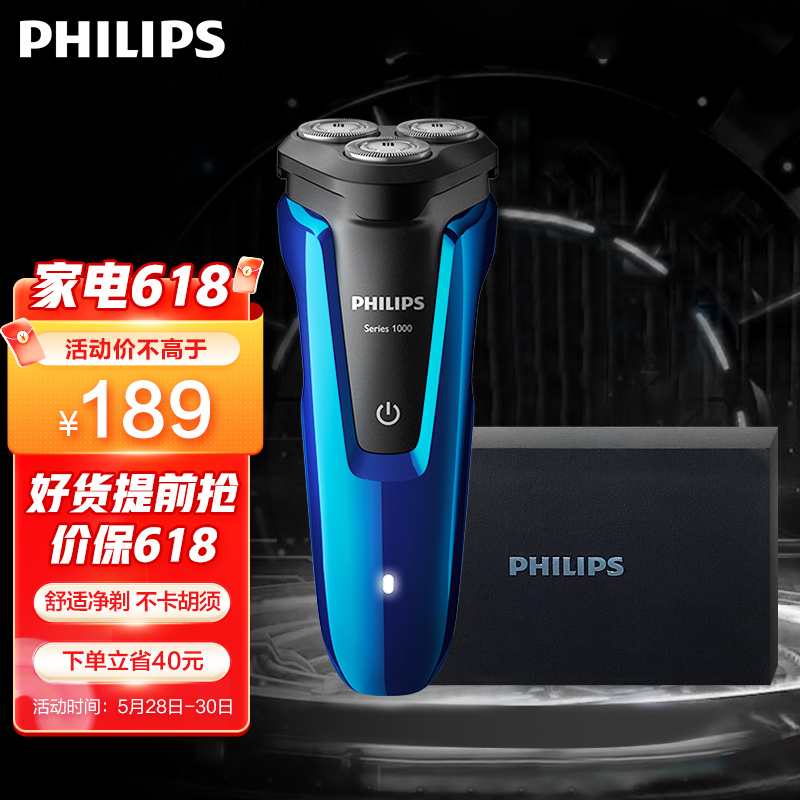 飞利浦（PHILIPS）电动剃须刀净剃系列刮胡刀经典1系【礼盒款】S1050/02BP 男士礼物