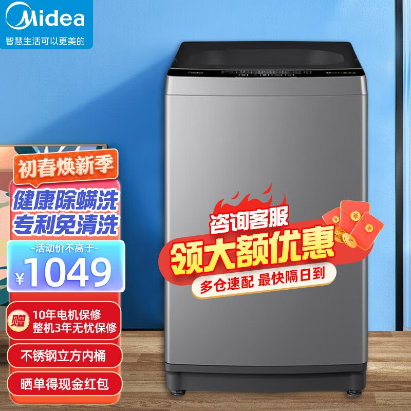 美的（Midea）全自动10公斤kg波轮洗衣机  健康除螨内桶免清洗水电双宽可预约宿舍租房随心洗系列 MB100KQ5