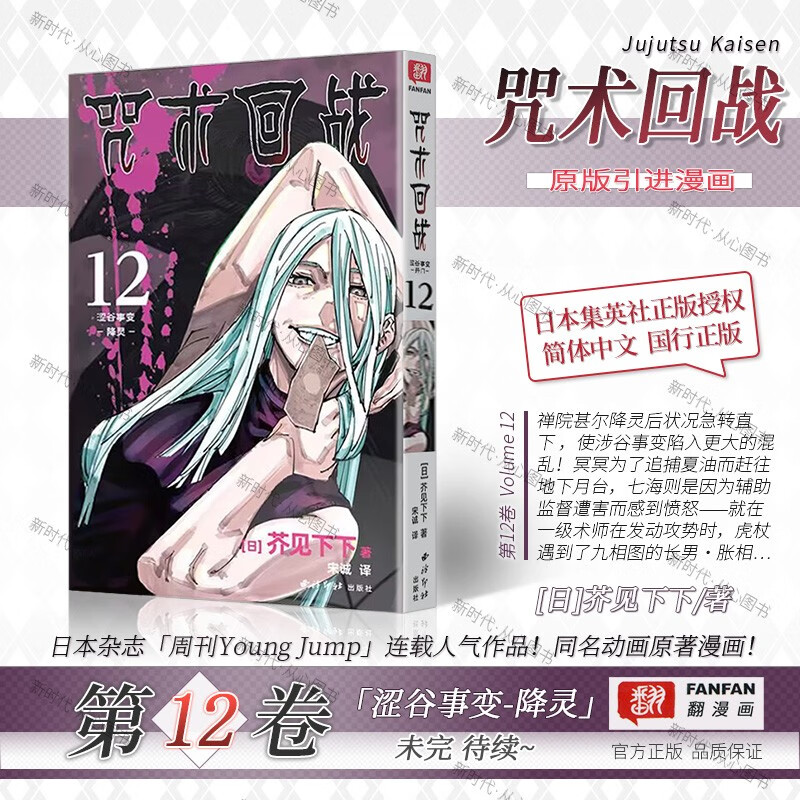0-14卷!简中国行「咒术回战」单行本漫