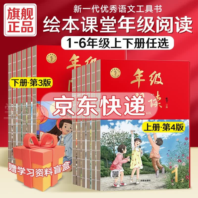 【科目多选】2024新版绘本课堂年级阅读上册人教部编版 小学生全套辅导资料 语文课外阅读理解专项训练 暑假必读 绘本课堂年级阅读 一年级上册属于什么档次？