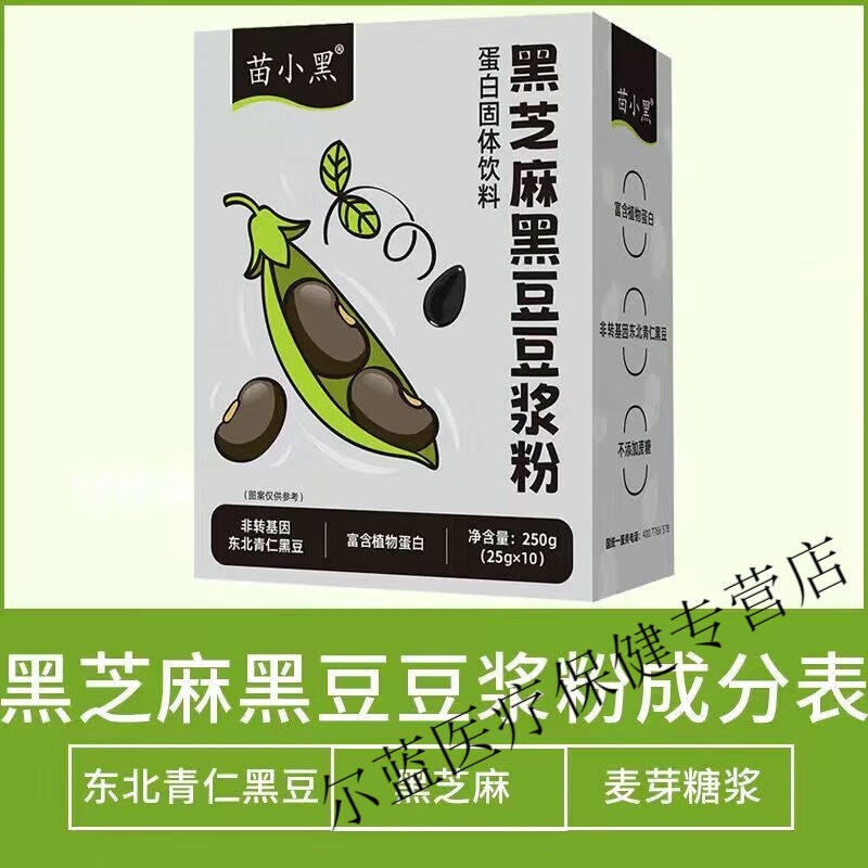 内廷上用  无蔗糖无添加豆浆纯黑豆豆浆粉助力好孕补孕酮袋装即食独立