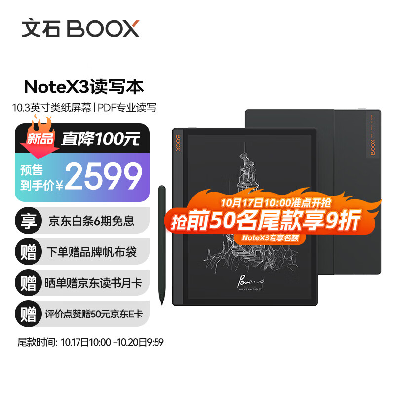 文石BOOX NoteX3 10.3英寸电子书阅读器 墨水屏电纸书电子纸 智能办公学习平板 电子笔记本 语音转文字