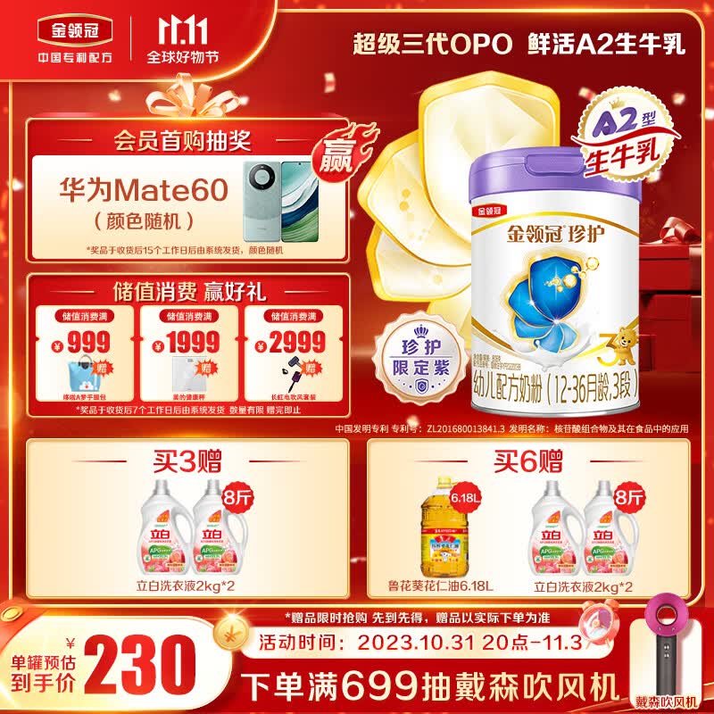 伊利金领冠 珍护A2限定紫 幼儿配方奶粉 3段 (1-3岁幼儿适用)808g怎么看?