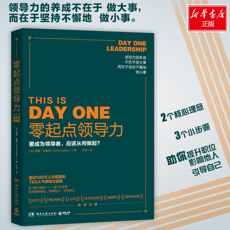 零起点领导力