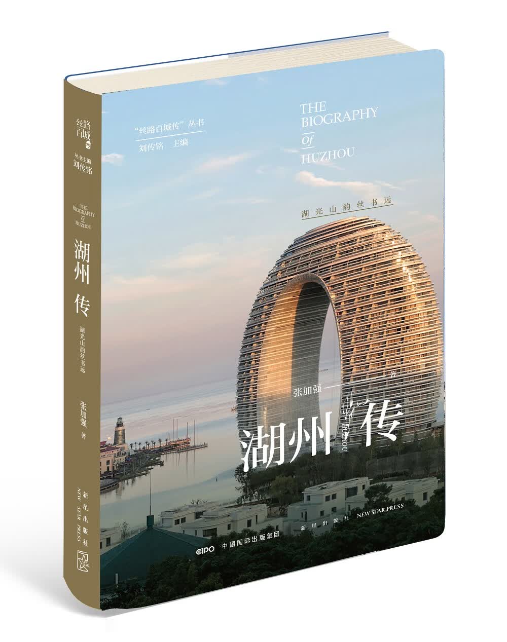 湖州传：湖光山韵丝书远