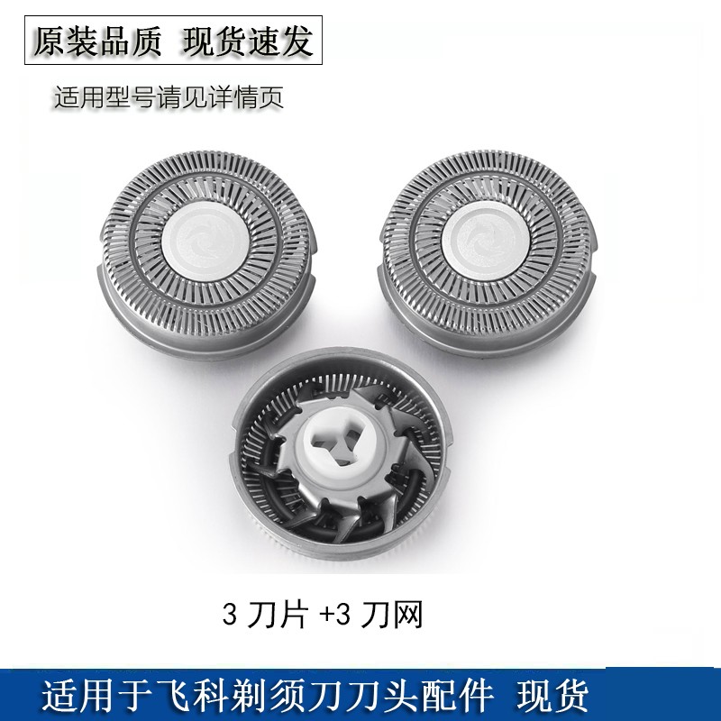 旦榄 适用飞科剃须刀fs339 fs372 fs337 fs336 fs373刀片刀网 适用fs