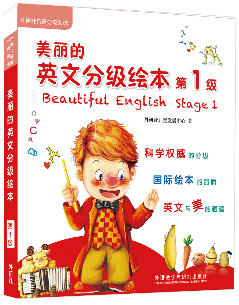 美丽的英文分级绘本 第1级（套装共8册：6册绘本故事+1册游戏书+1册亲子导读 点读版）使用感如何?