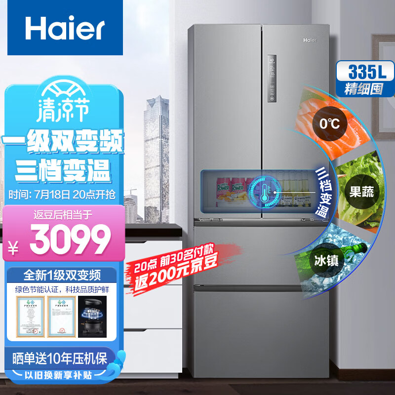 海尔 (Haier) 335升星辉系列一级能效双变频多门四开门法式家用电冰箱超薄风冷无霜变温BCD-335WLHFD9DS9