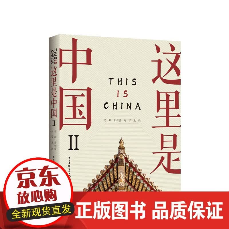 这里是中国