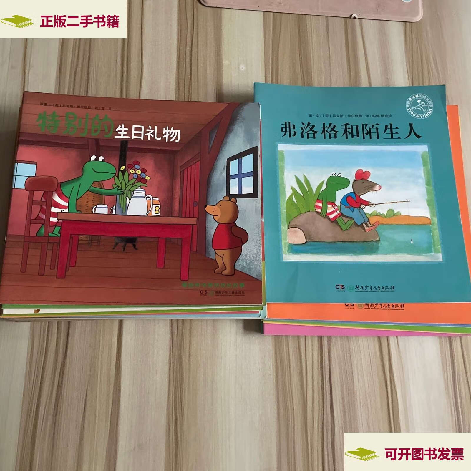 【二手9成新】青蛙弗洛格的成长故事:26本合售 /马克斯·维尔修思