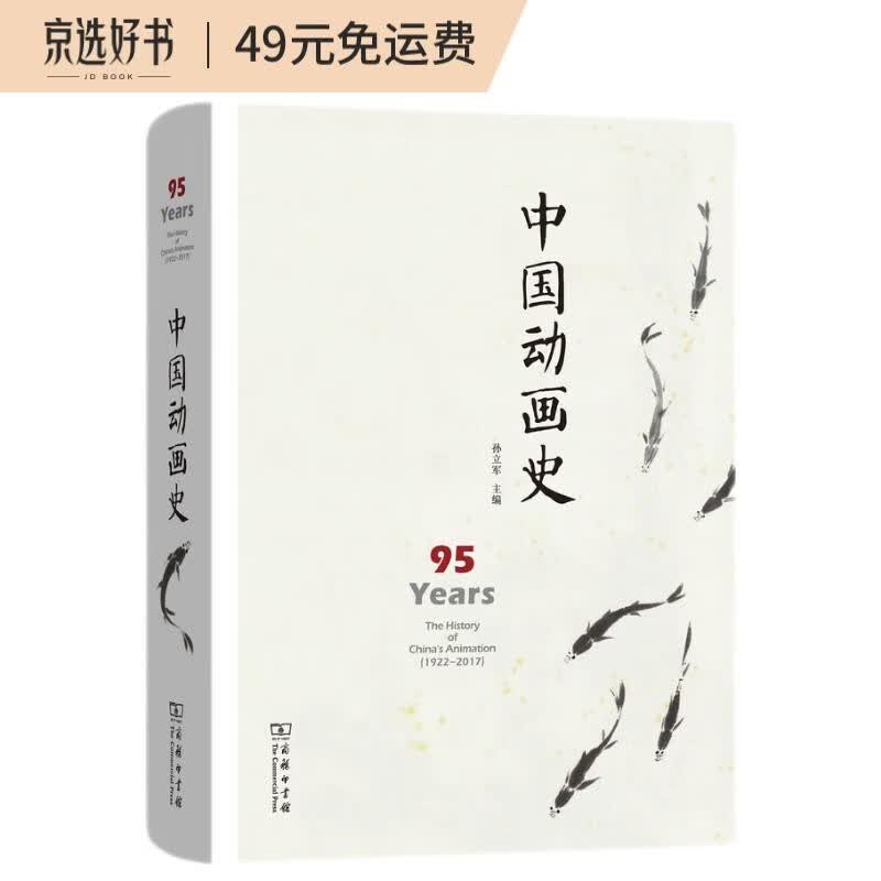 中国动画史