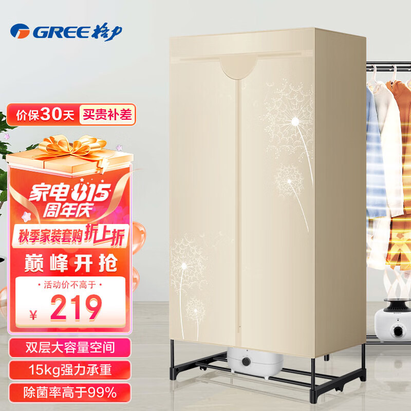 格力（GREE）干衣机烘干机家用布罩类小型烘衣机双层衣服烘干衣柜衣物护理机1200W定时30斤承重(GN-12X60）高性价比高么？