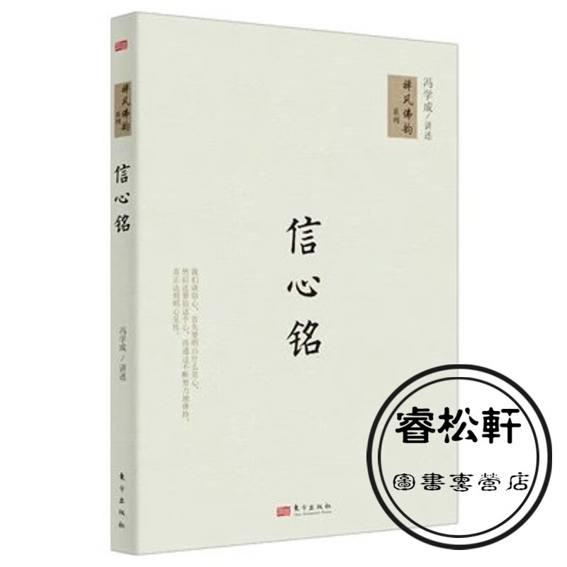 信心铭/冯学成