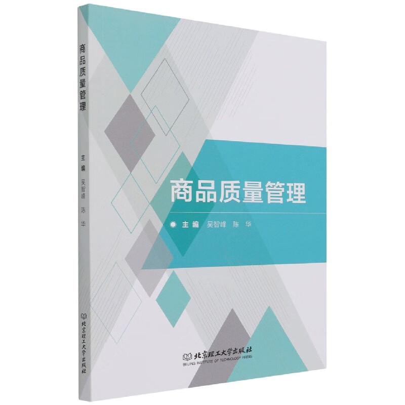 商品质量管理