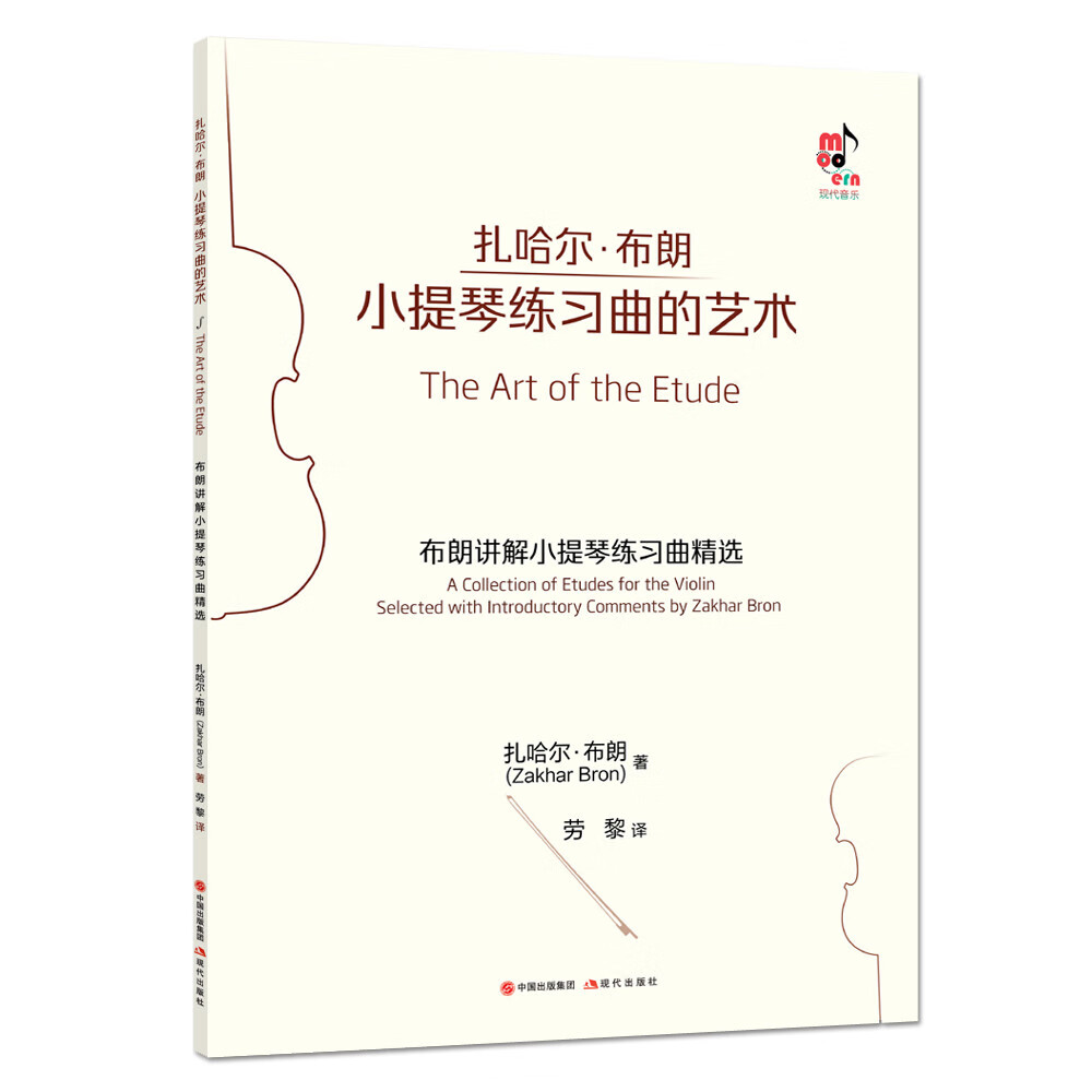 小提琴练习曲的艺