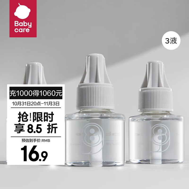 bc babycare蚊香加热器套装婴儿宝宝用品无味型插电水蚊香液家用 【回购推荐】蚊香液3瓶（无器)怎么看?