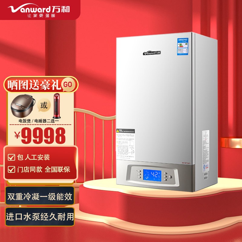 万和 tb2系列 家用燃气采暖热水壁挂炉(天然气) 18kw