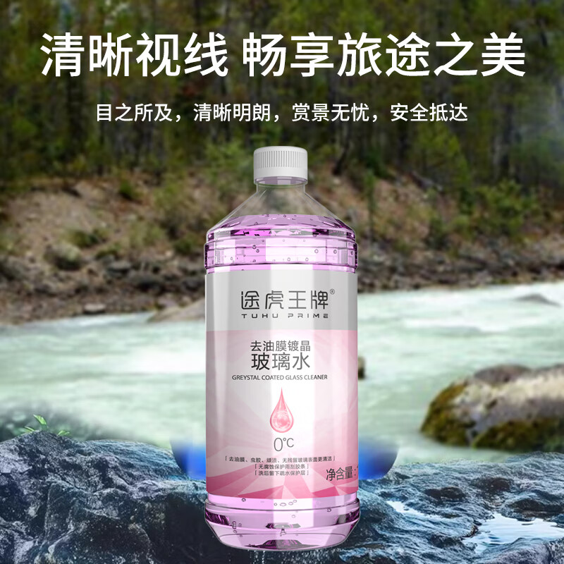 途虎王牌大桶汽车玻璃水镀晶去油膜玻璃水四季通用雨刷水雨刮水玻璃液0度 【升级版】镀晶去油膜玻璃水4瓶 0度