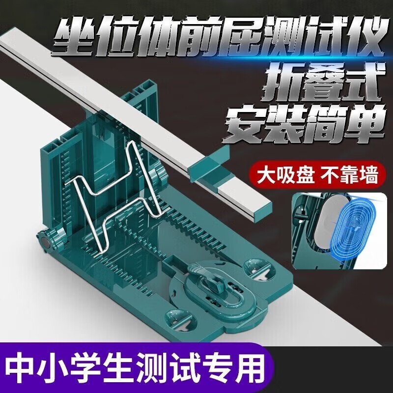 器中小学生体检仪器家用韧带测试健身器材 坐位体前屈测试仪 拉筋板
