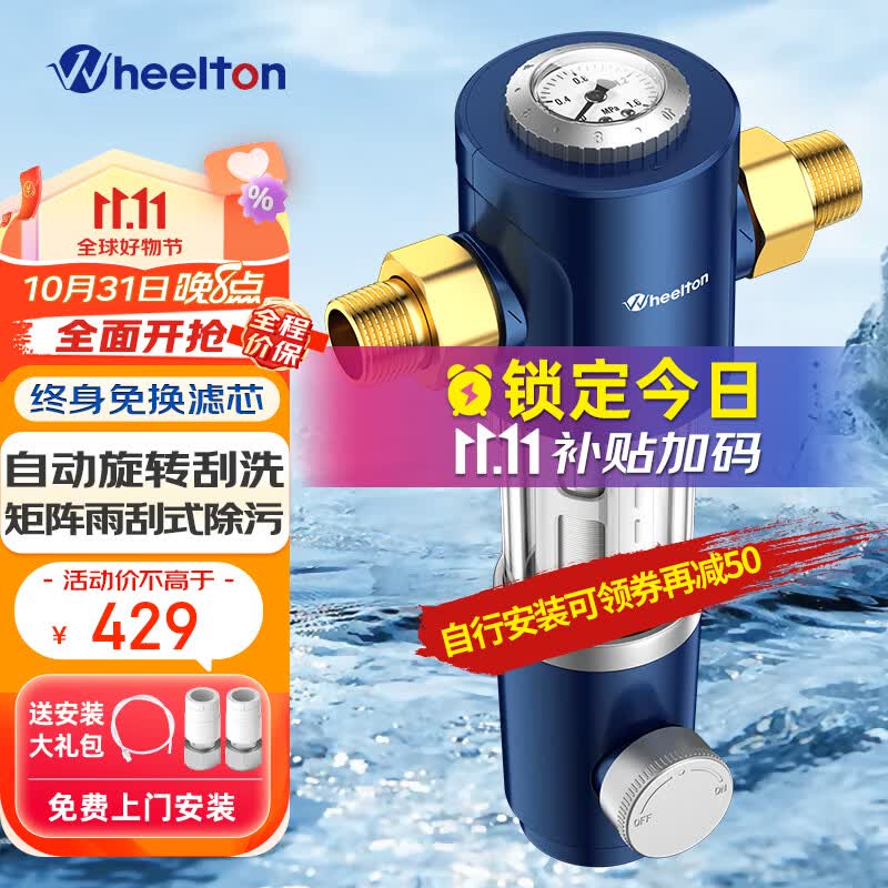 惠尔顿（WHEELTON）前置过滤器6T反冲洗 全屋净水器家用大流量自来水管道过滤器p0038 终身免换滤芯怎么看?