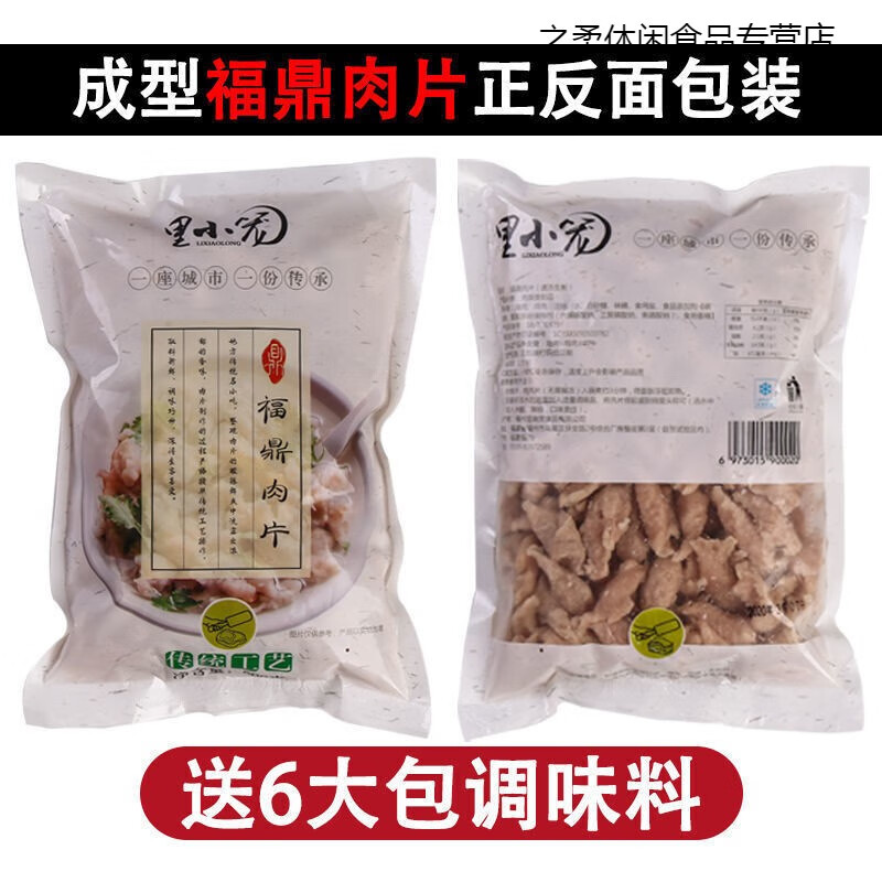 鲜有志福鼎肉片福建特色小吃成型温州瘦肉丸猪肉羹半成品速食 成型